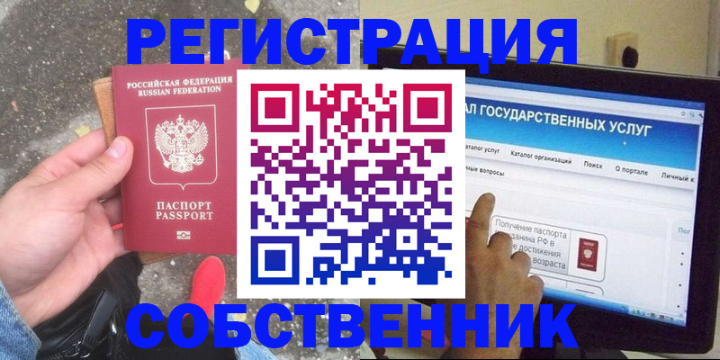 временная регистрация купить в Сергаче