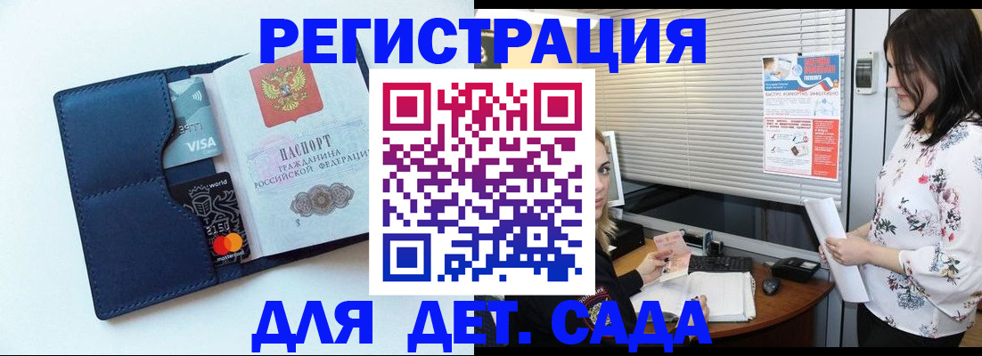 регистрация для дет. сада в Сергаче
